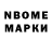 Марки N-bome 1,8мг )^