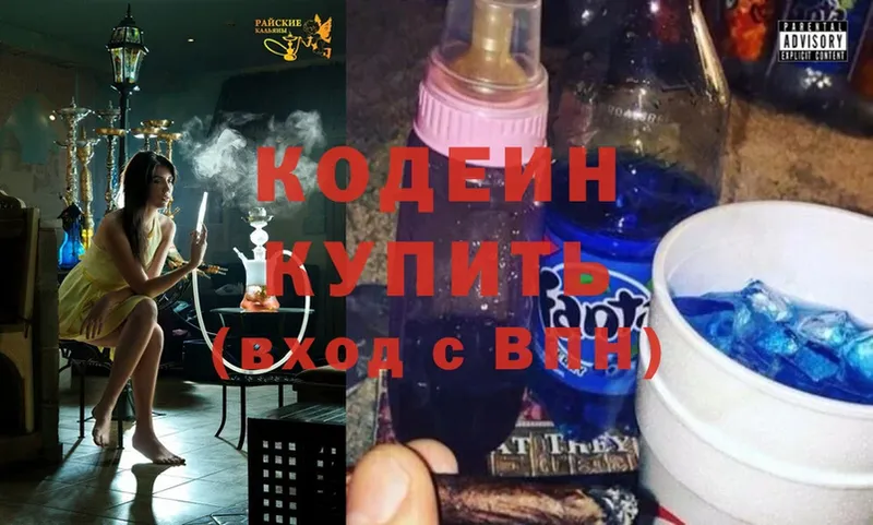 Кодеин Purple Drank  цена наркотик  Омск 