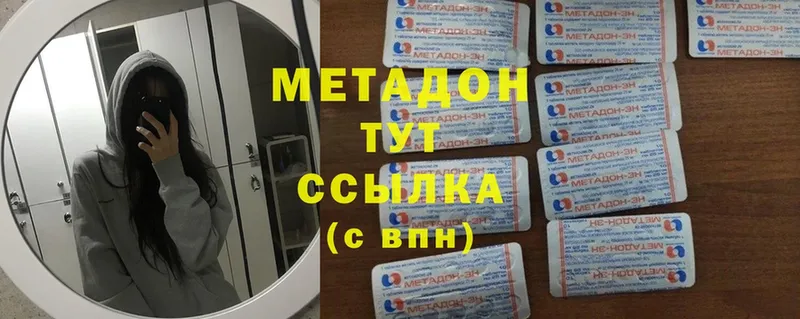 Метадон methadone  купить наркотики сайты  ссылка на мегу tor  Омск 